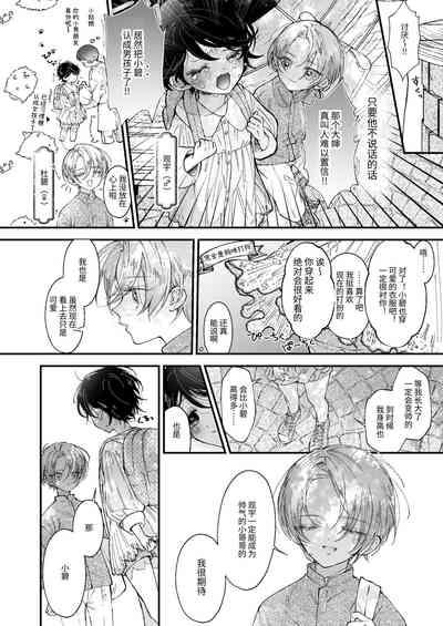雛鳥の夢想 5