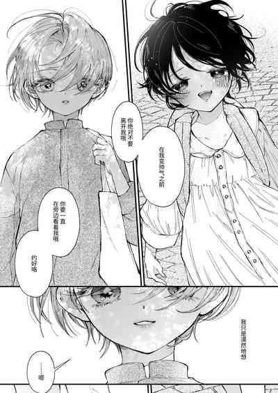 雛鳥の夢想 6