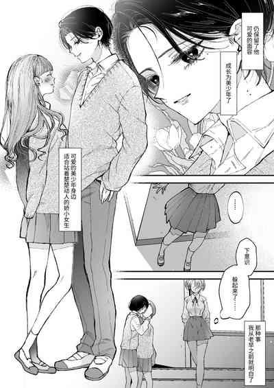 雛鳥の夢想 9