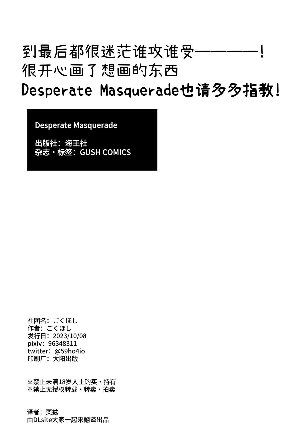 ありのまま愛して、番くん デスパレート・マスカレード番外編 ―同じ学校の運命の番カップルの話― 23