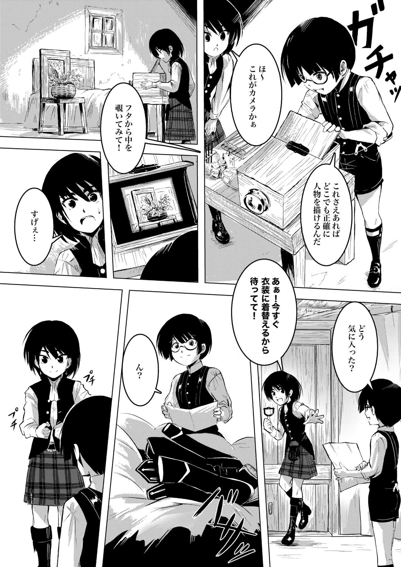 画家と少年 12