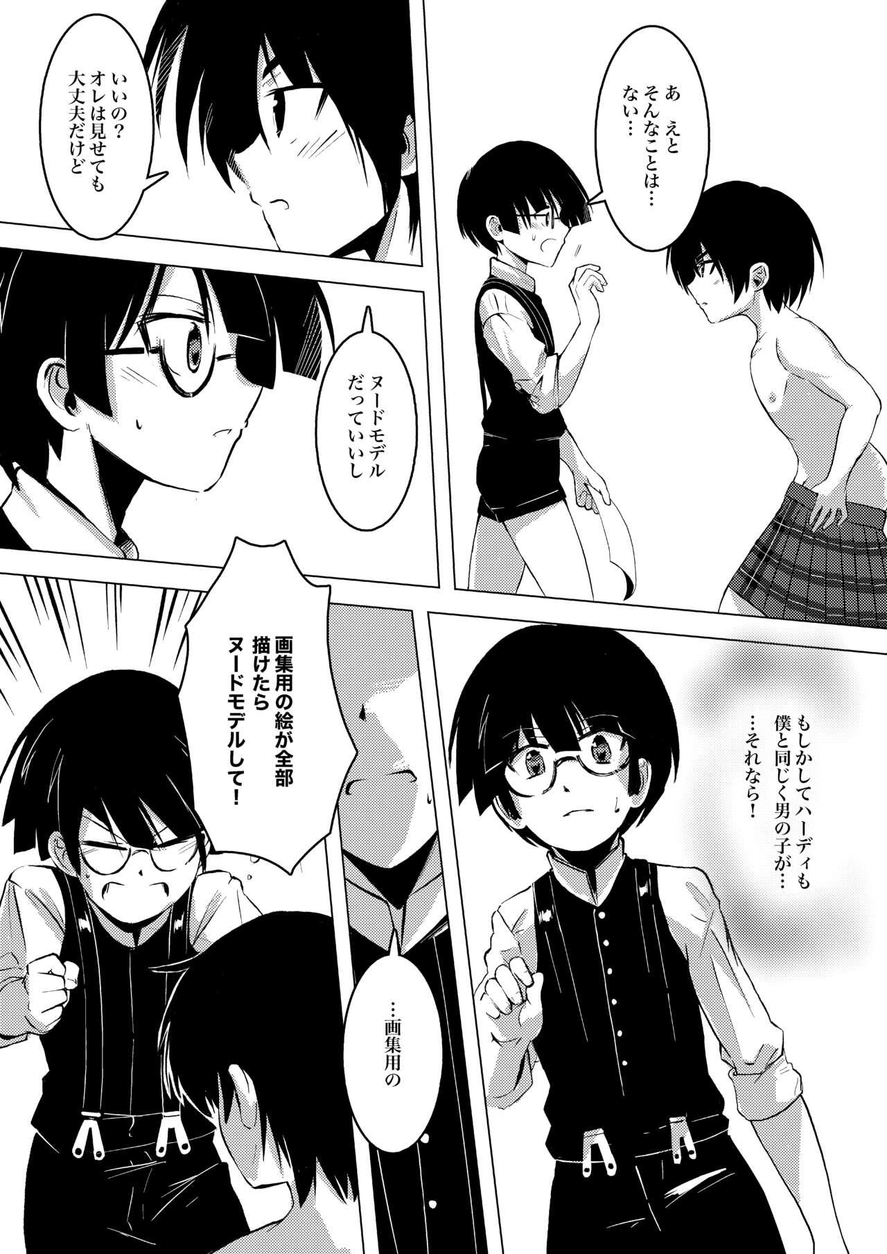 画家と少年 14