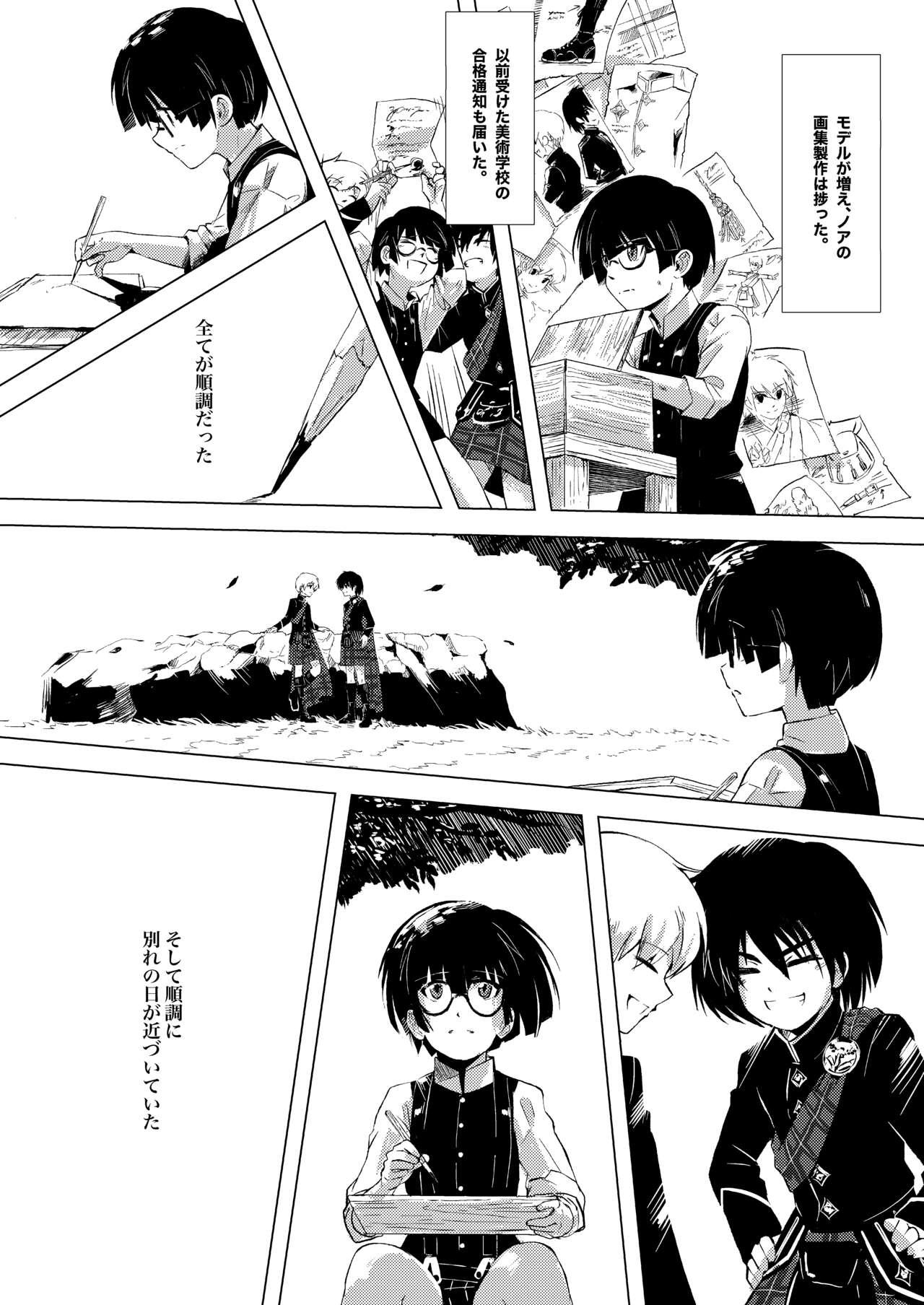 画家と少年 18