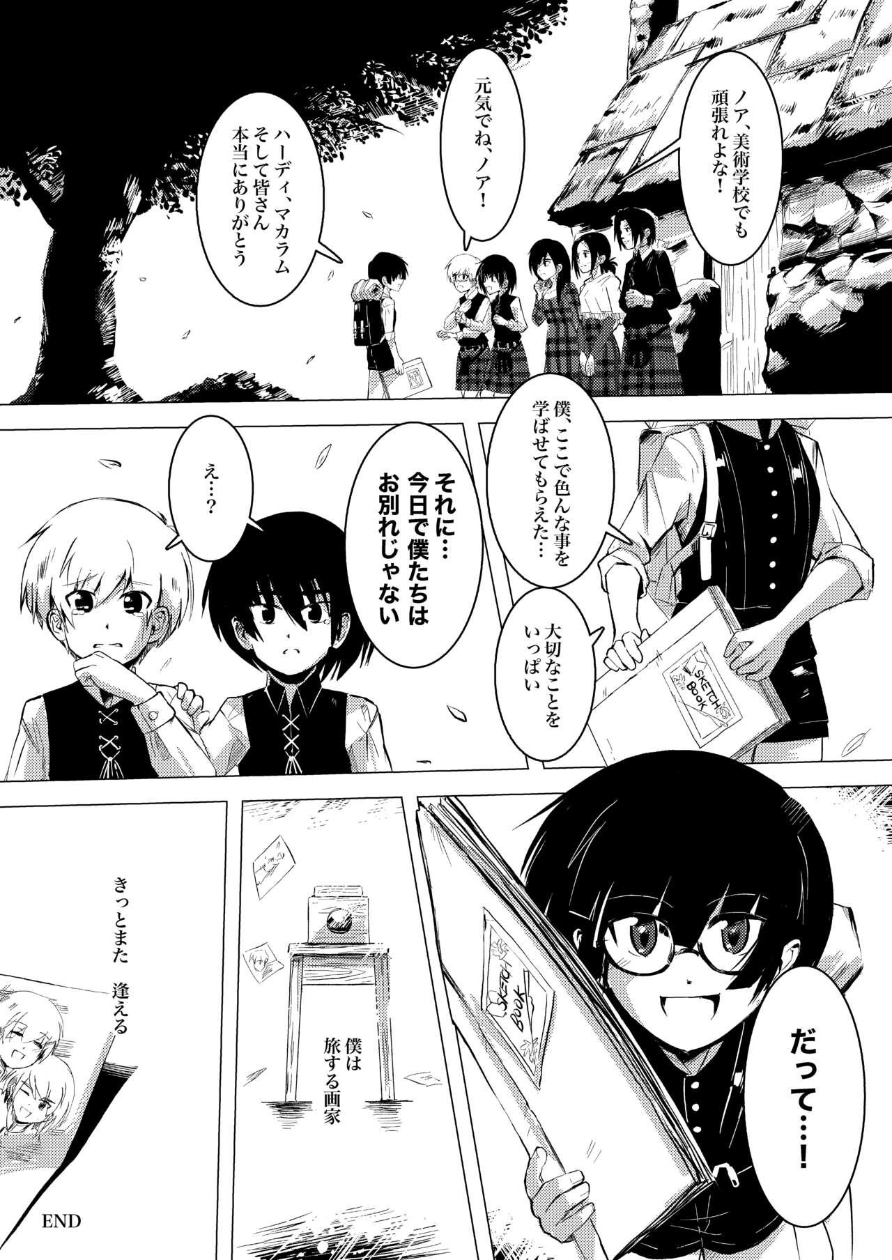 画家と少年 34