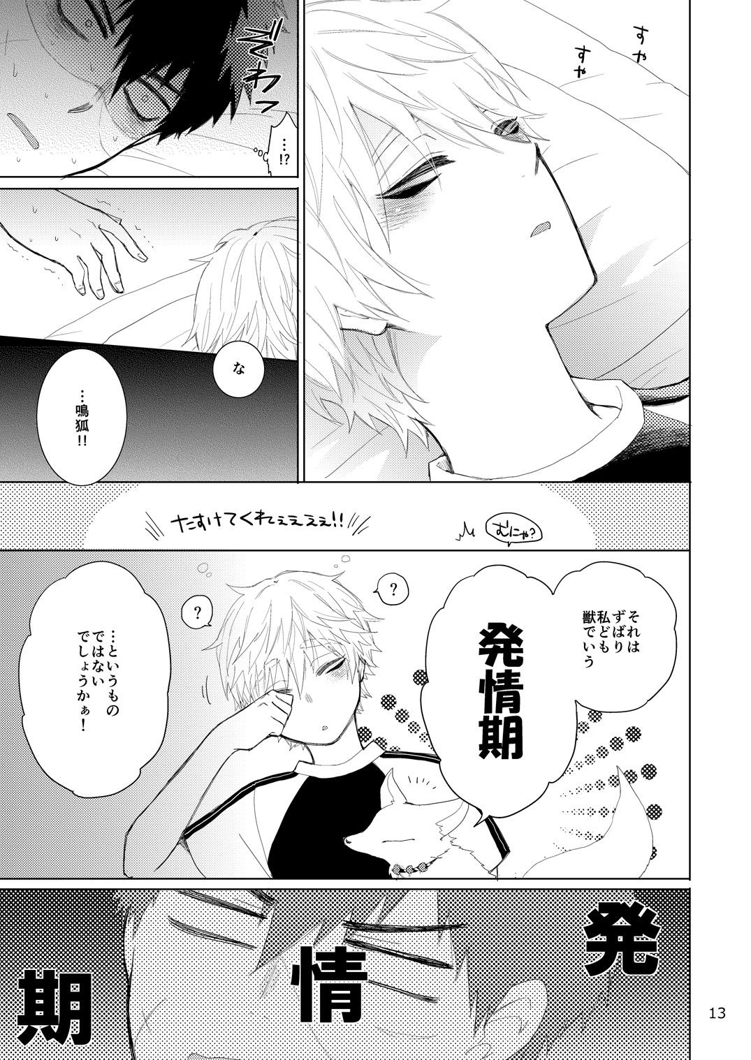 タヌキとキツネのHなお勉強 - Page 13