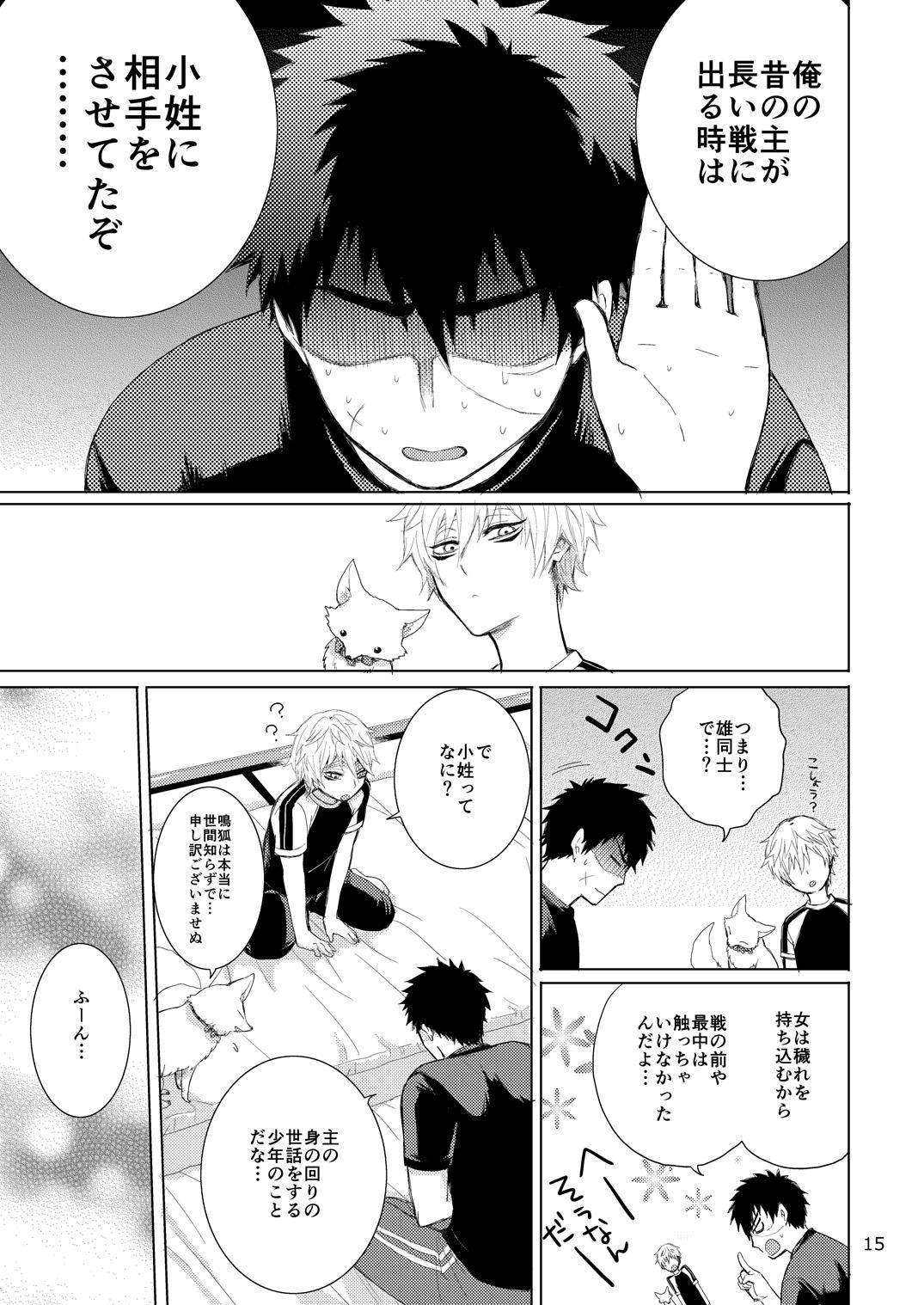 タヌキとキツネのHなお勉強 - Page 15