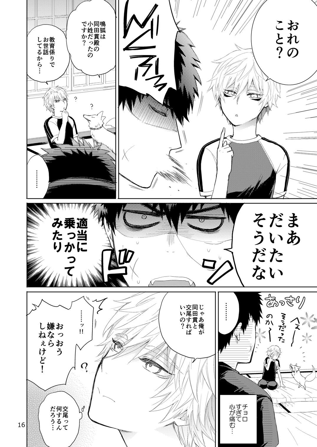 タヌキとキツネのHなお勉強 - Page 16
