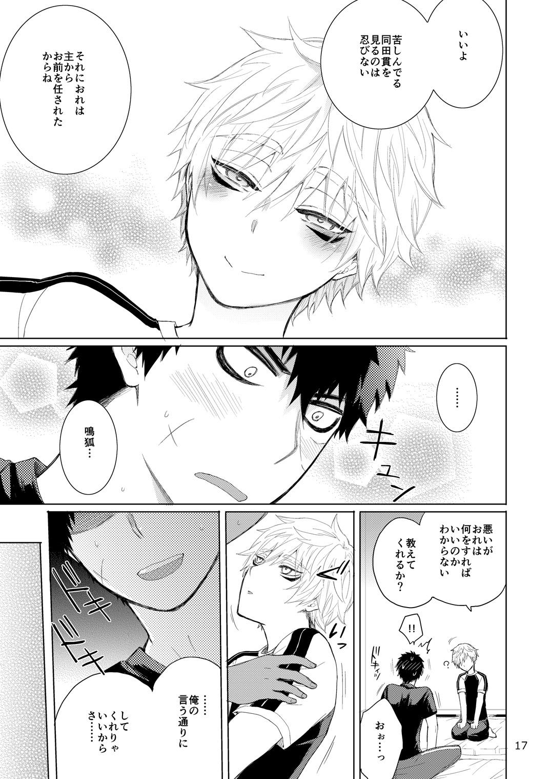 タヌキとキツネのHなお勉強 - Page 17