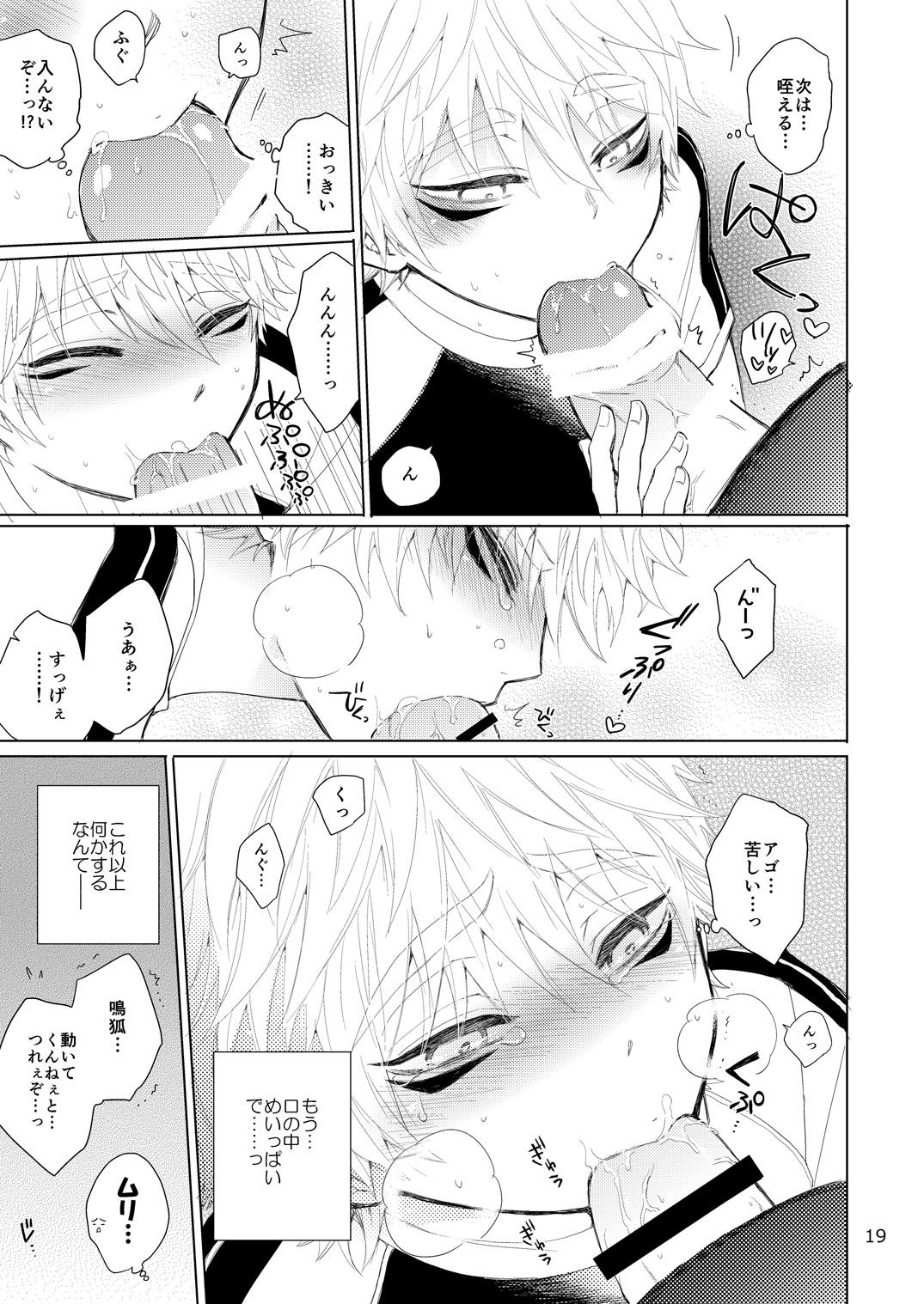 タヌキとキツネのHなお勉強 - Page 19