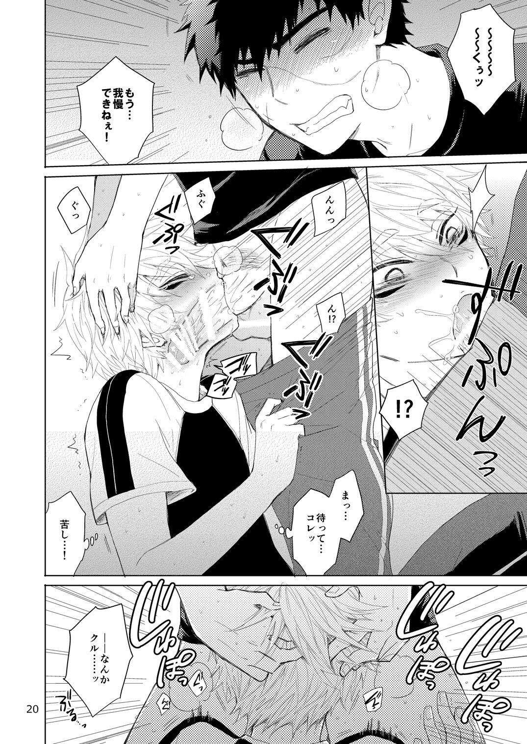 タヌキとキツネのHなお勉強 - Page 20