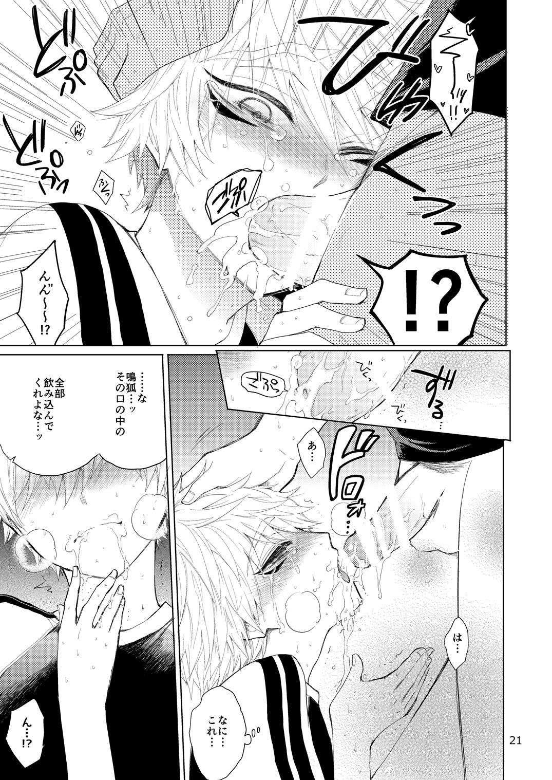 タヌキとキツネのHなお勉強 - Page 21