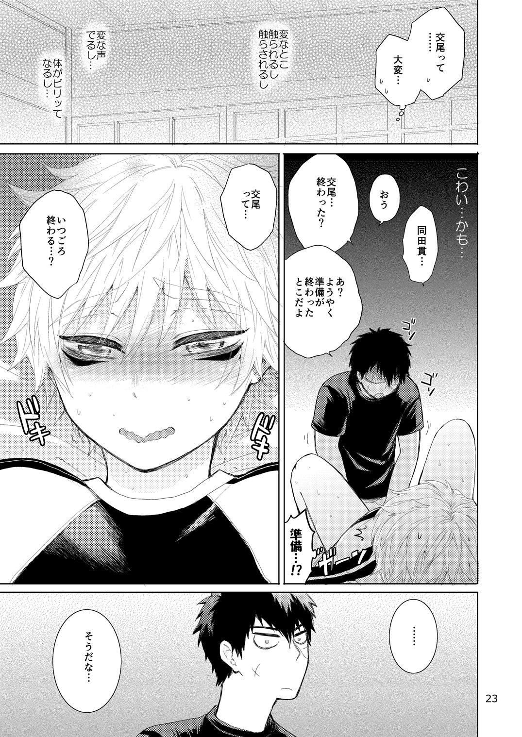 タヌキとキツネのHなお勉強 - Page 23