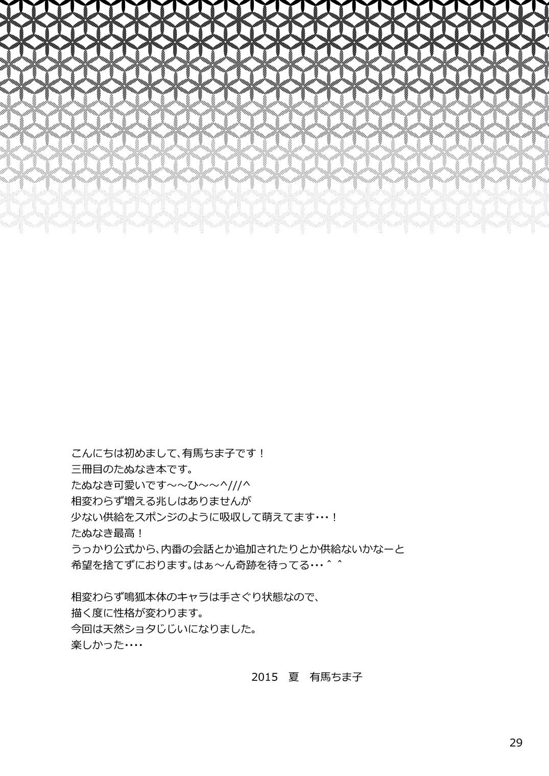 タヌキとキツネのHなお勉強 - Page 29