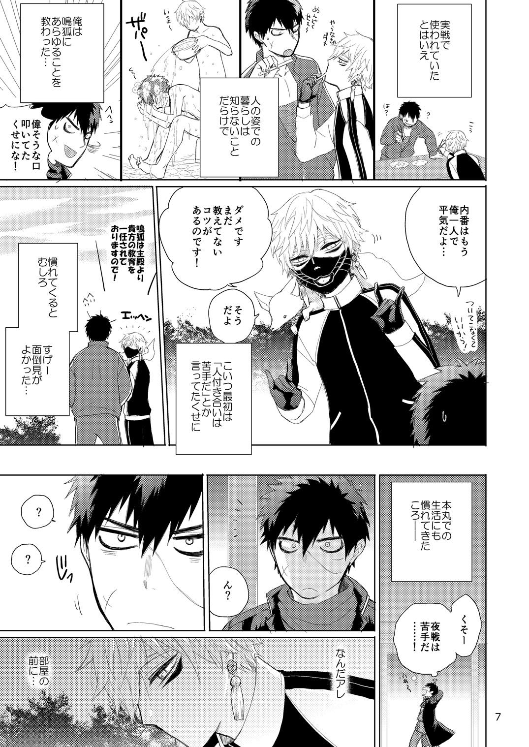 タヌキとキツネのHなお勉強 - Page 7