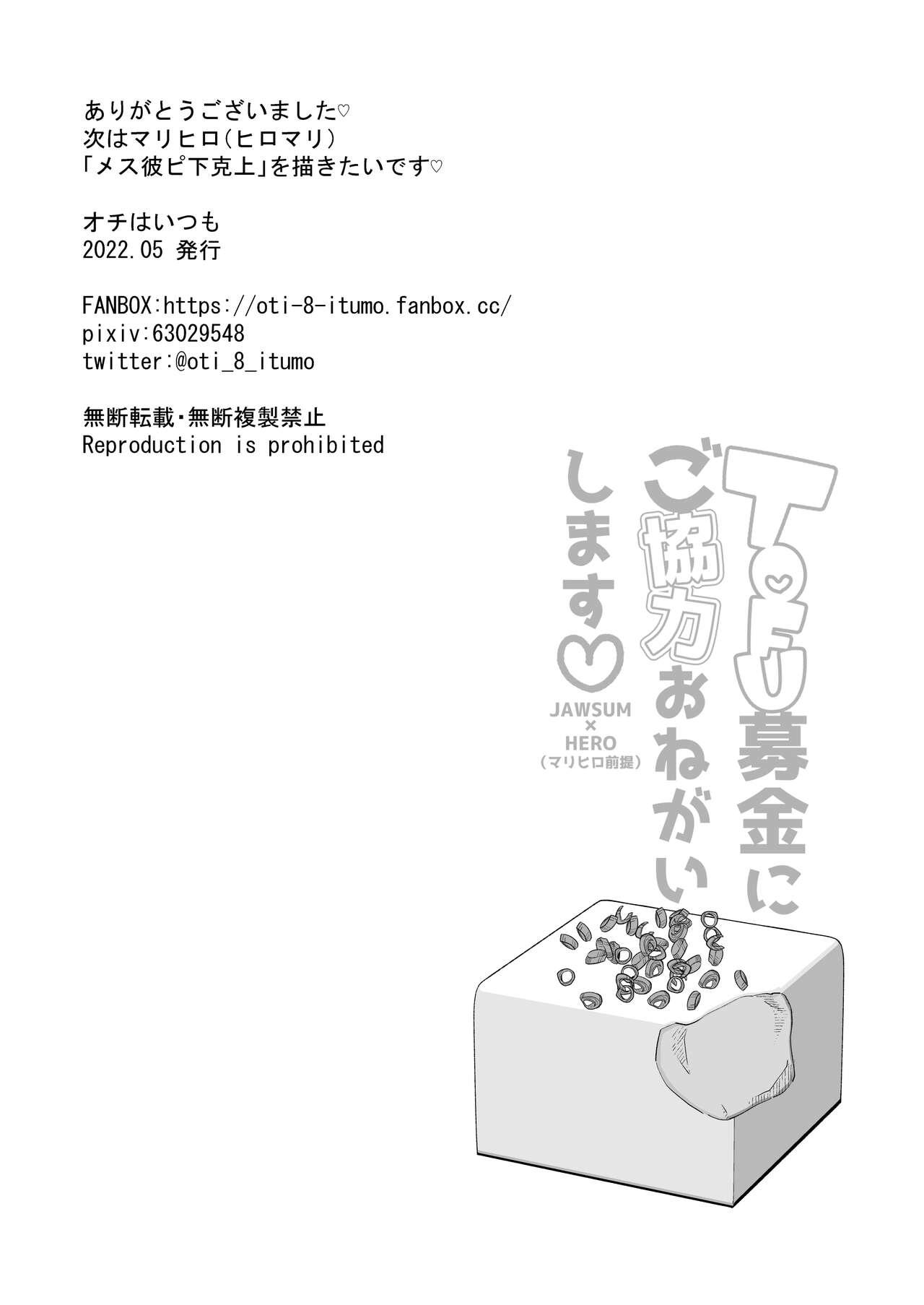 TOFU募金にご協力おねがいします 29