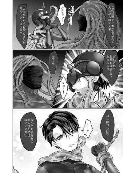 美人兵士は人外の触手に抗えない 6