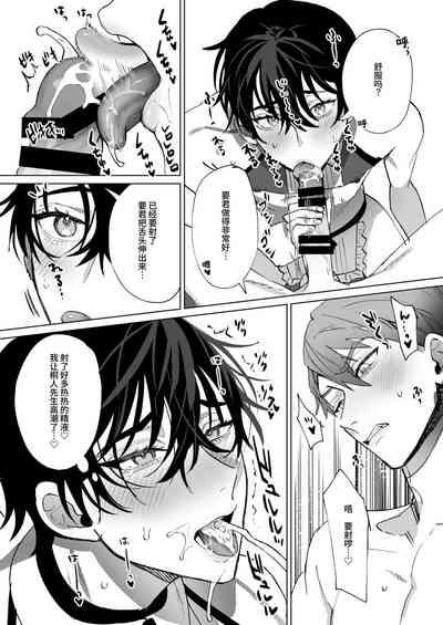 Shinpu-san no Suki na Monotte Banana? 7