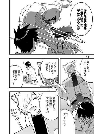 準ヒロイン♂とえっちしないと出られない部屋 10