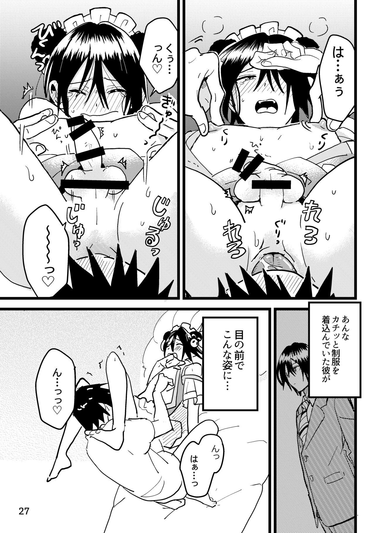 準ヒロイン♂とえっちしないと出られない部屋 27