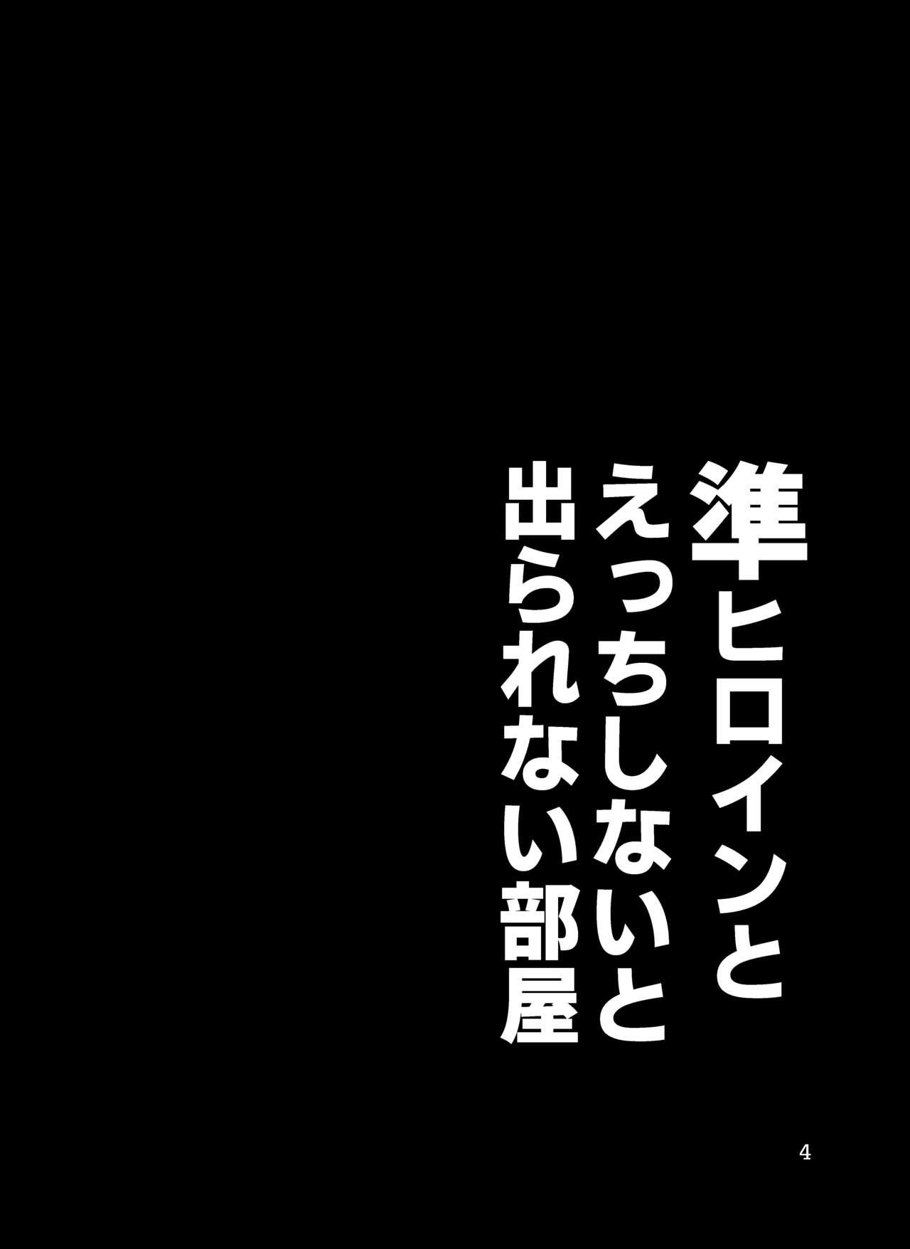 準ヒロイン♂とえっちしないと出られない部屋 4