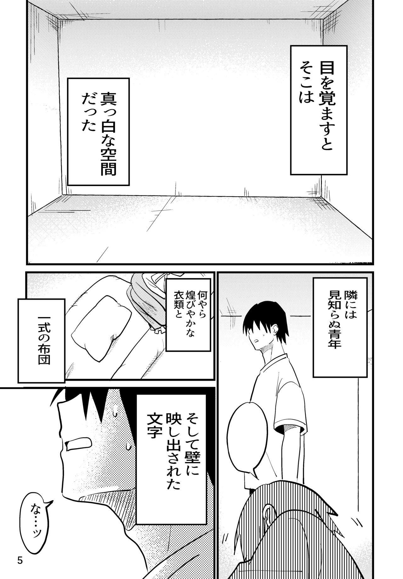 準ヒロイン♂とえっちしないと出られない部屋 5