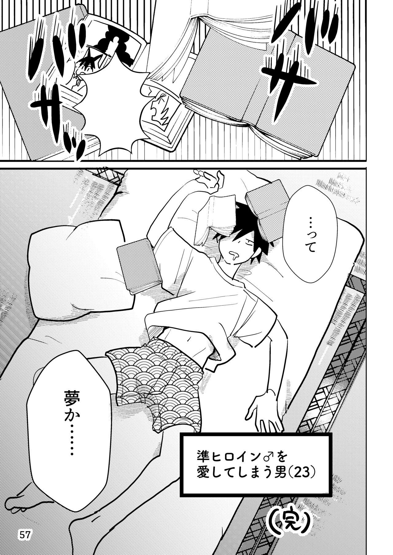 準ヒロイン♂とえっちしないと出られない部屋 57