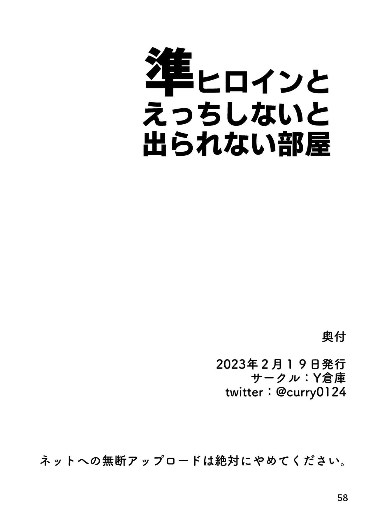 準ヒロイン♂とえっちしないと出られない部屋 58