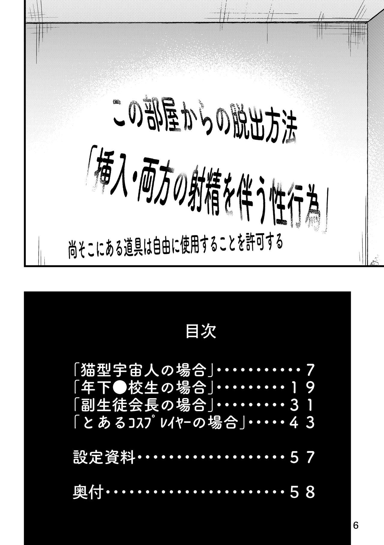 準ヒロイン♂とえっちしないと出られない部屋 6