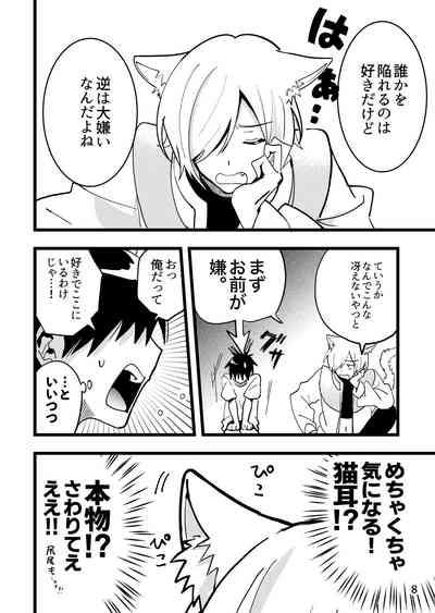 準ヒロイン♂とえっちしないと出られない部屋 8