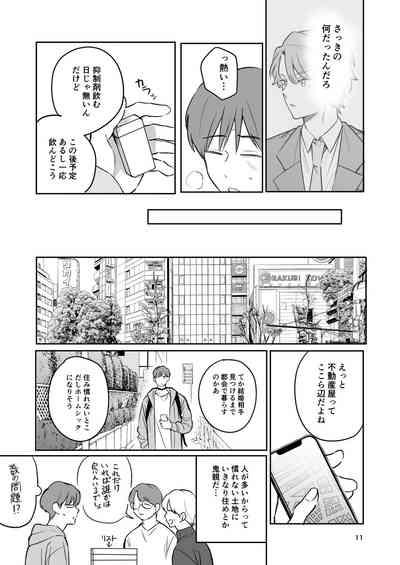 お見合い相手が「運命」でした。 10