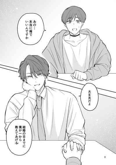 お見合い相手が「運命」でした。 2