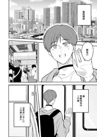 お見合い相手が「運命」でした。 4