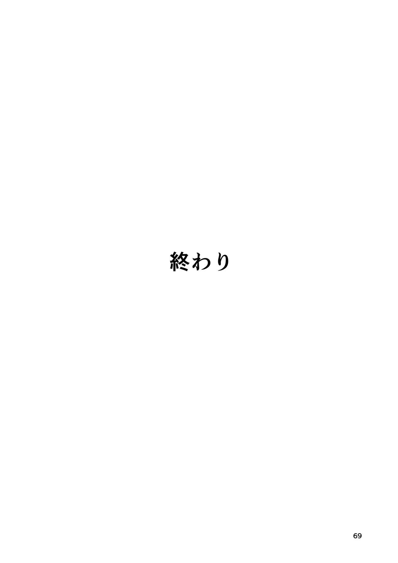 お見合い相手が「運命」でした。 67