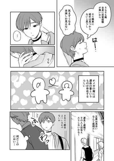 お見合い相手が「運命」でした。 6