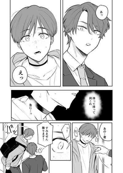 お見合い相手が「運命」でした。 8