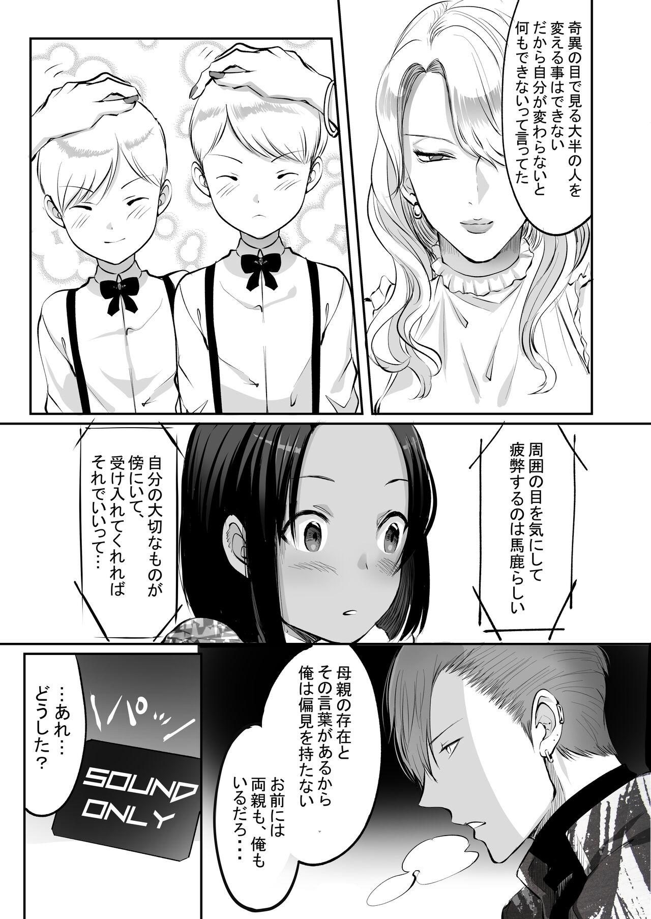 霞みゆく君と何度でも 106