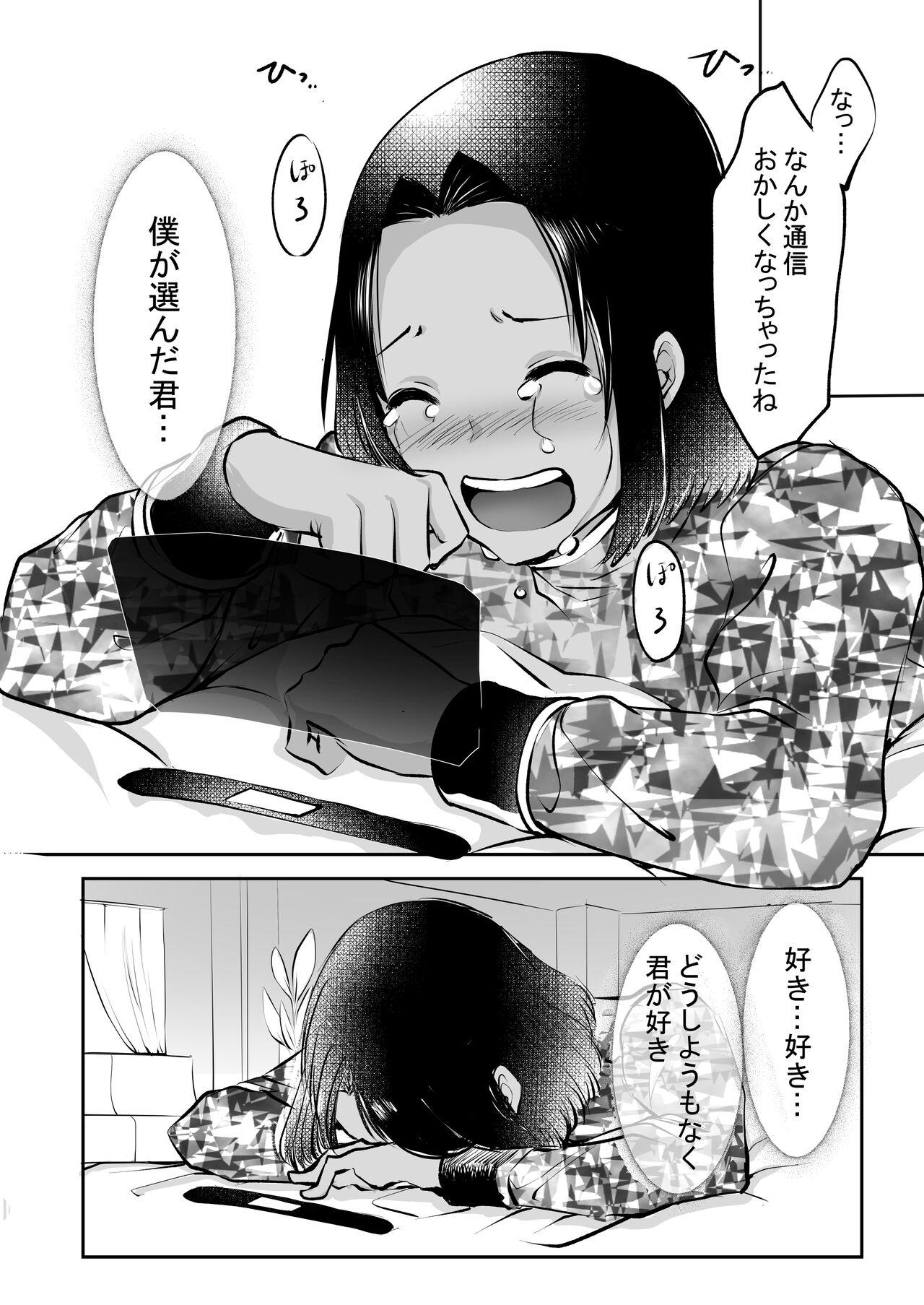 霞みゆく君と何度でも 107