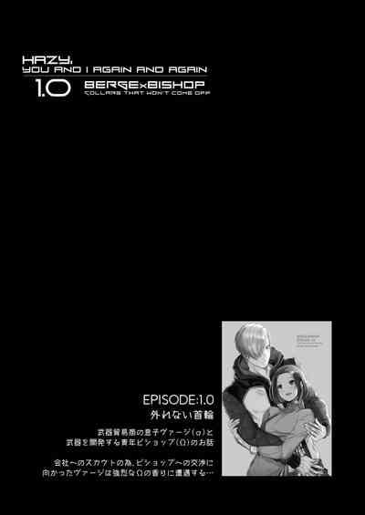 霞みゆく君と何度でも 10