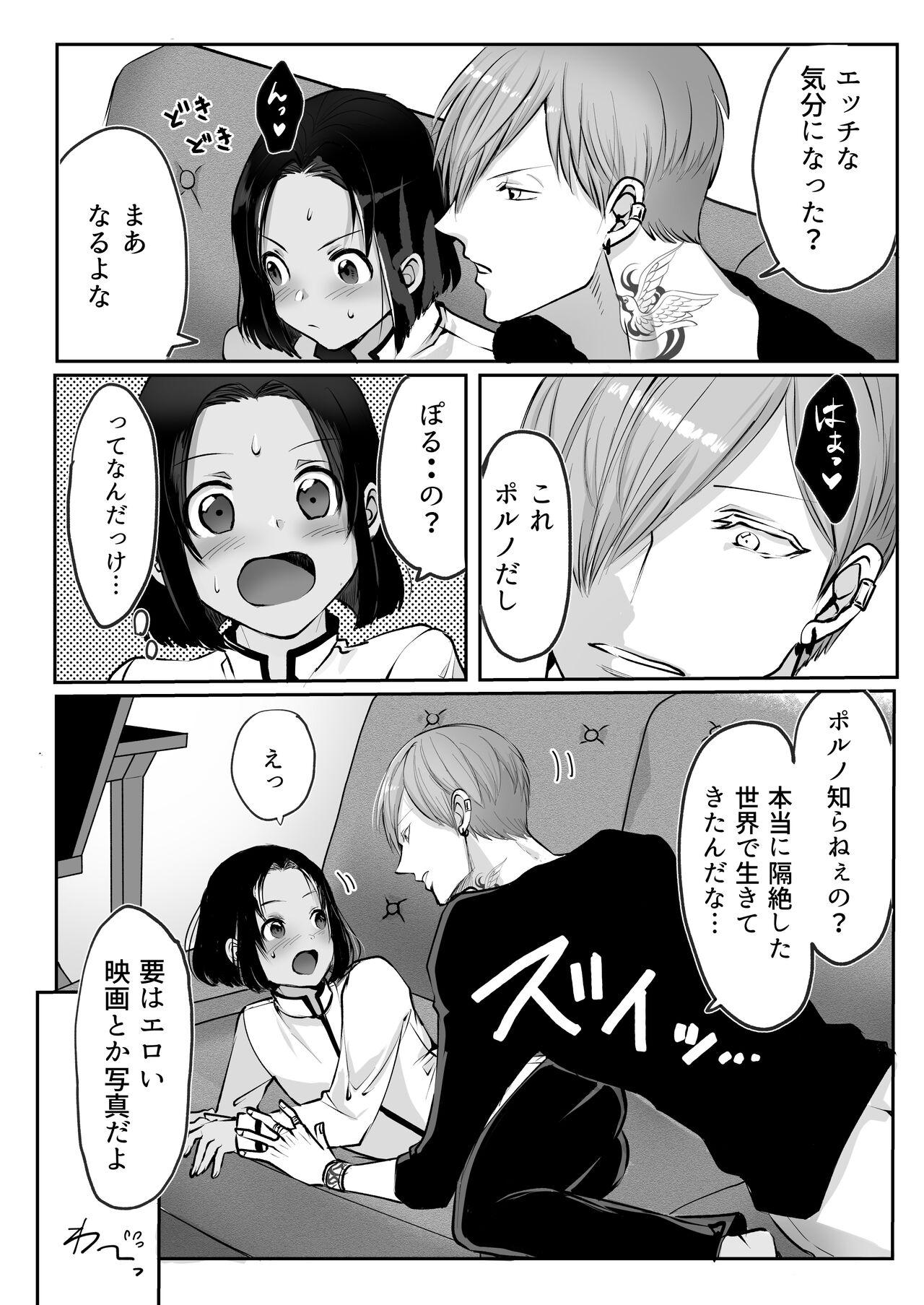 霞みゆく君と何度でも 167