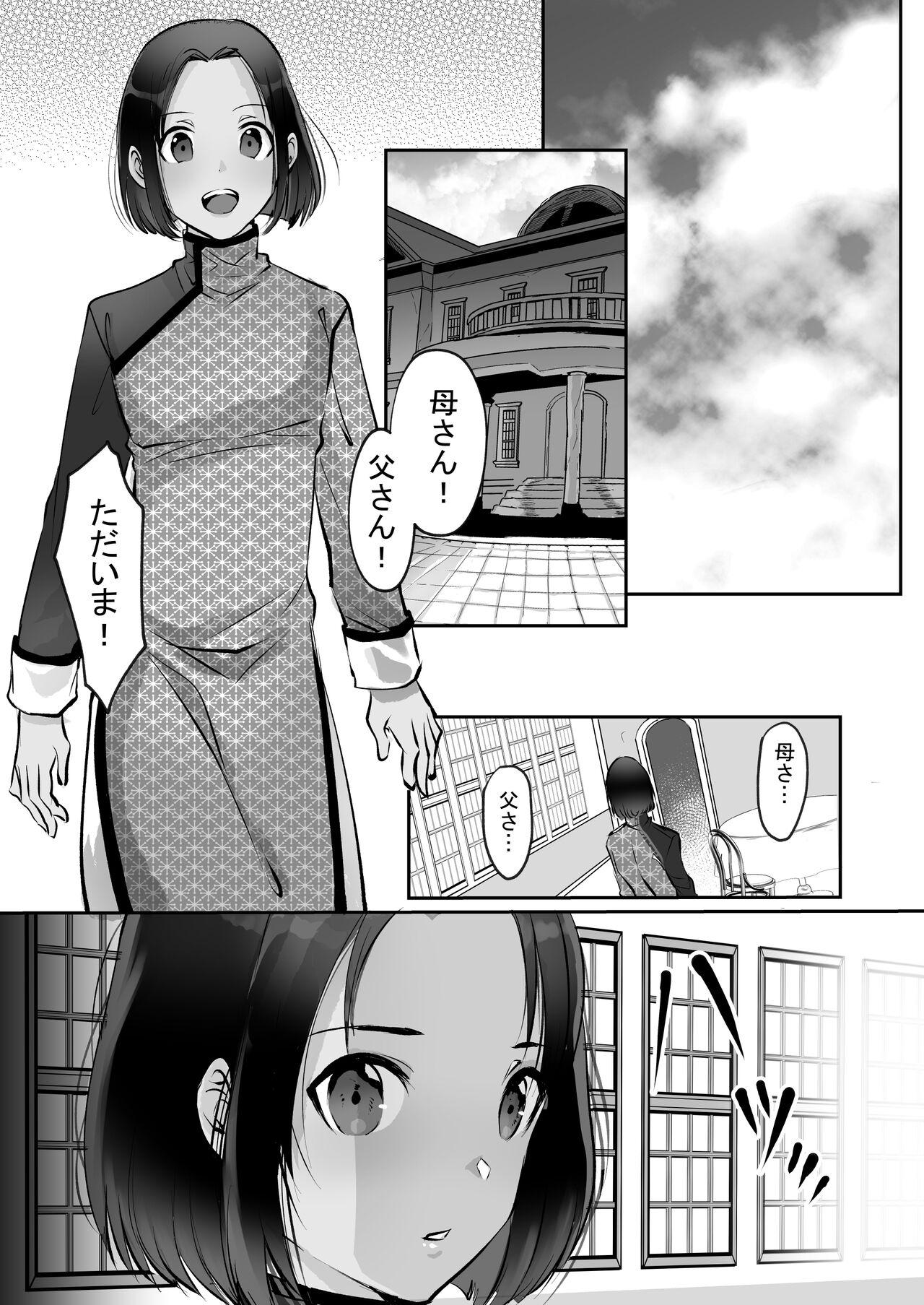 霞みゆく君と何度でも 218