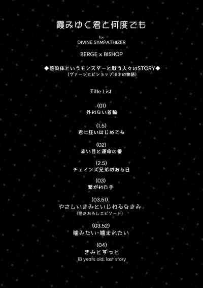 霞みゆく君と何度でも 2