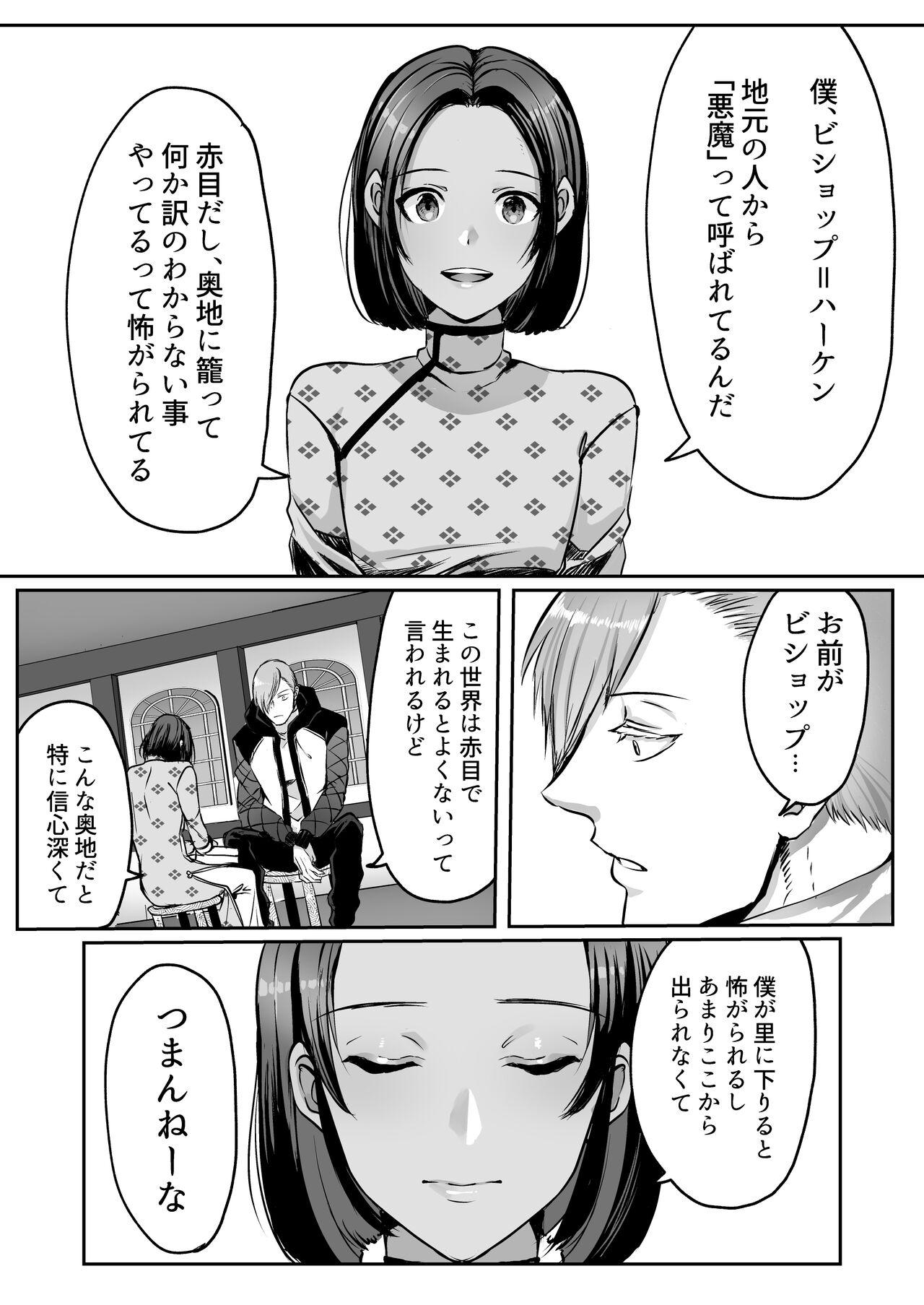 霞みゆく君と何度でも 40