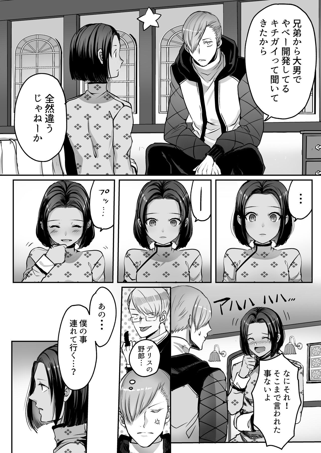 霞みゆく君と何度でも 41