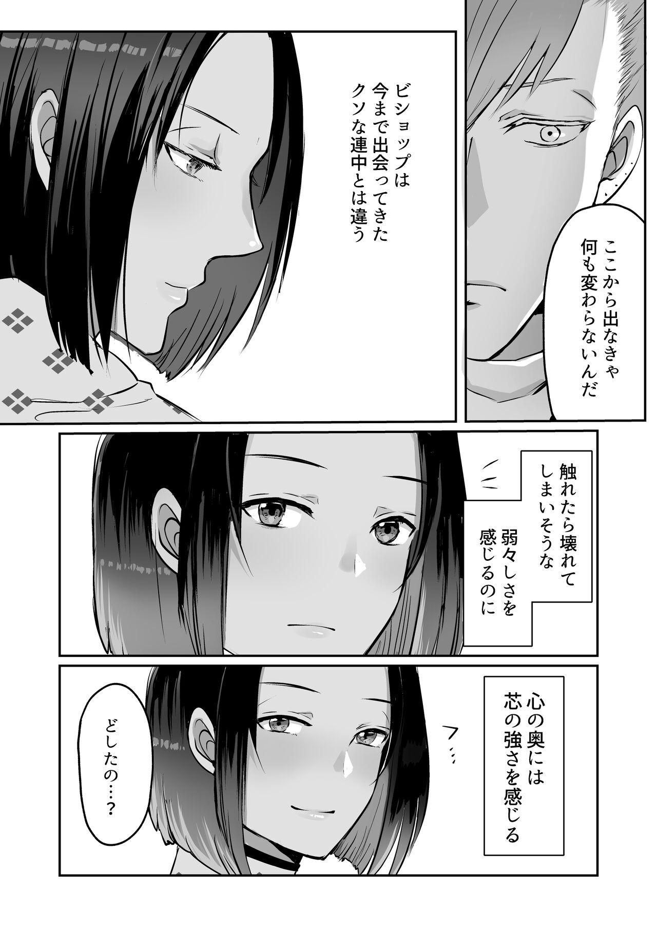 霞みゆく君と何度でも 45