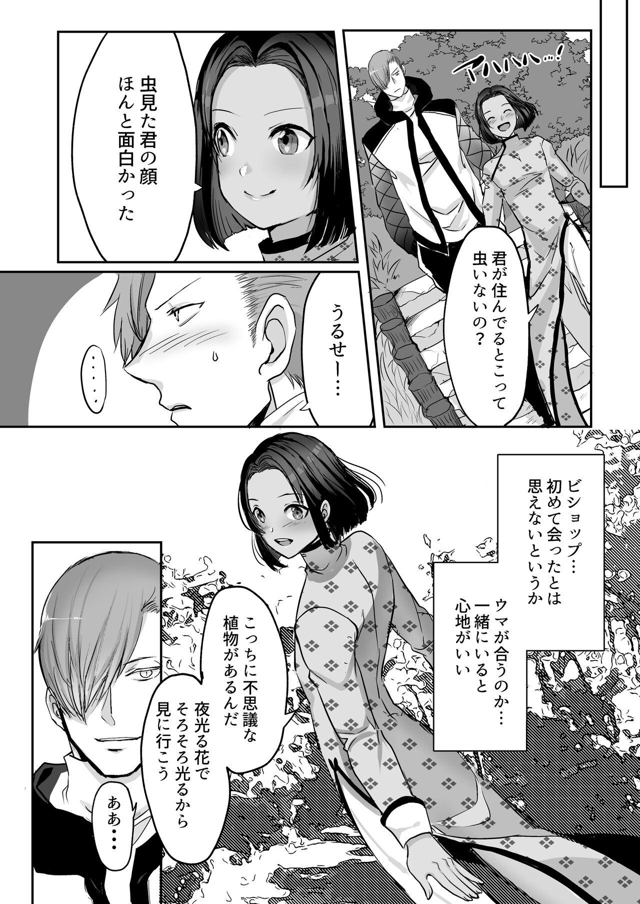 霞みゆく君と何度でも 48