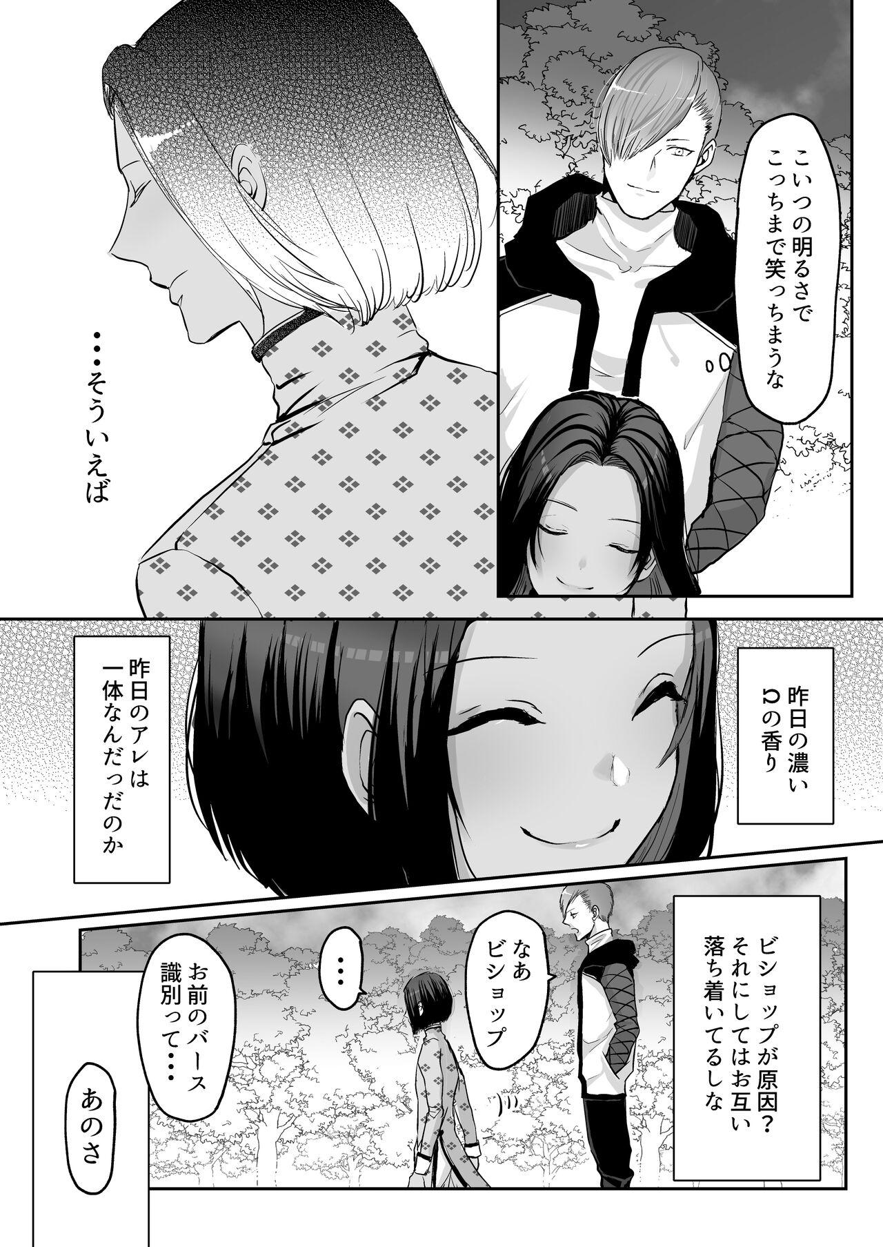 霞みゆく君と何度でも 49