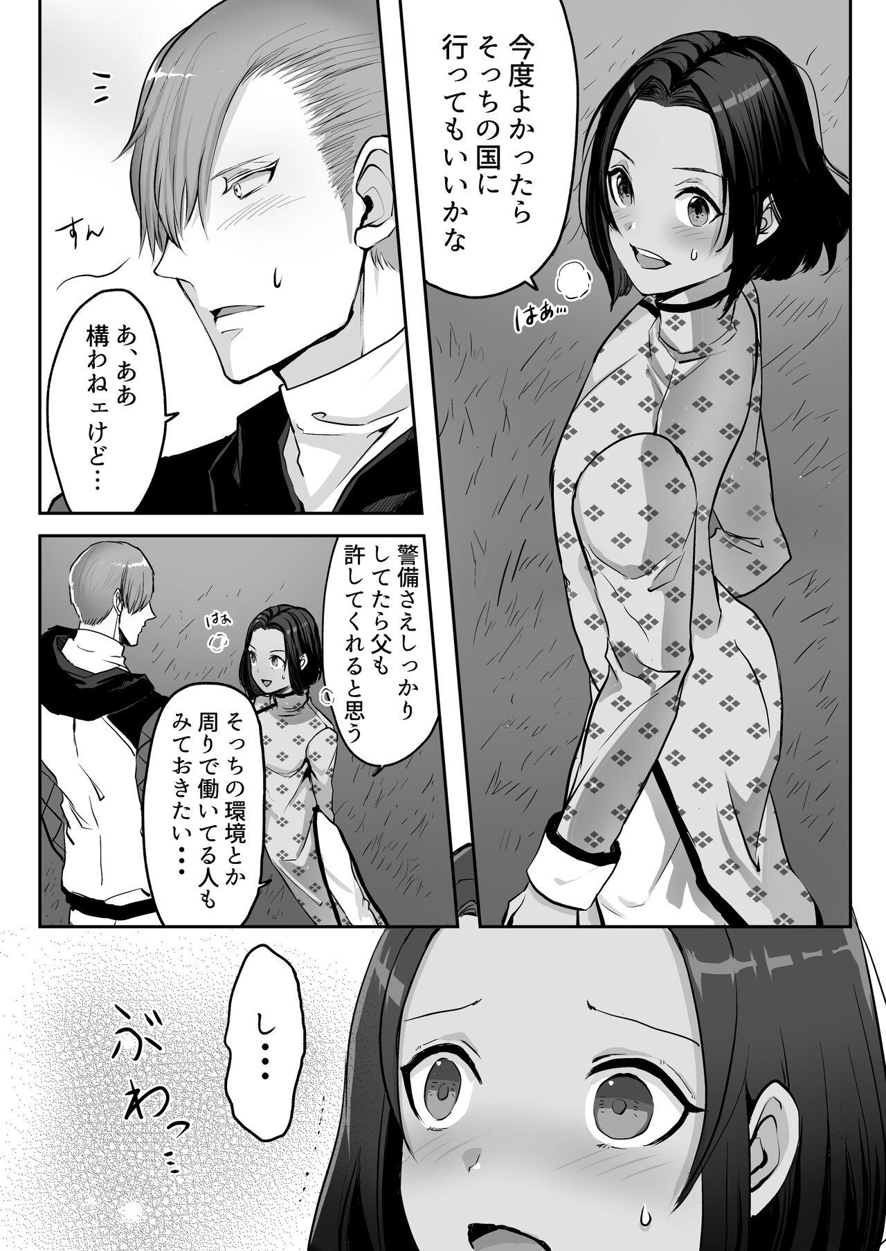 霞みゆく君と何度でも 50