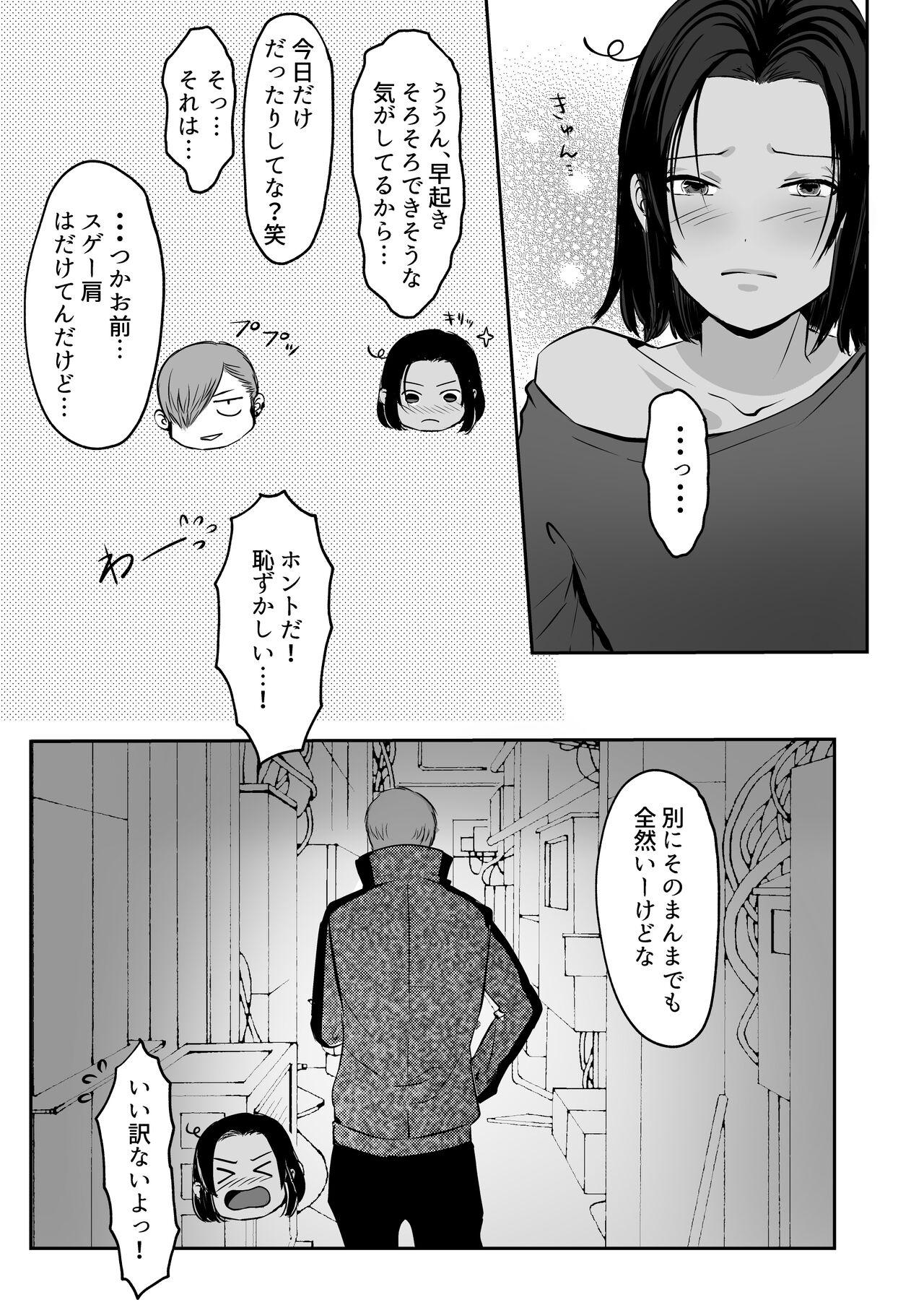 霞みゆく君と何度でも 76