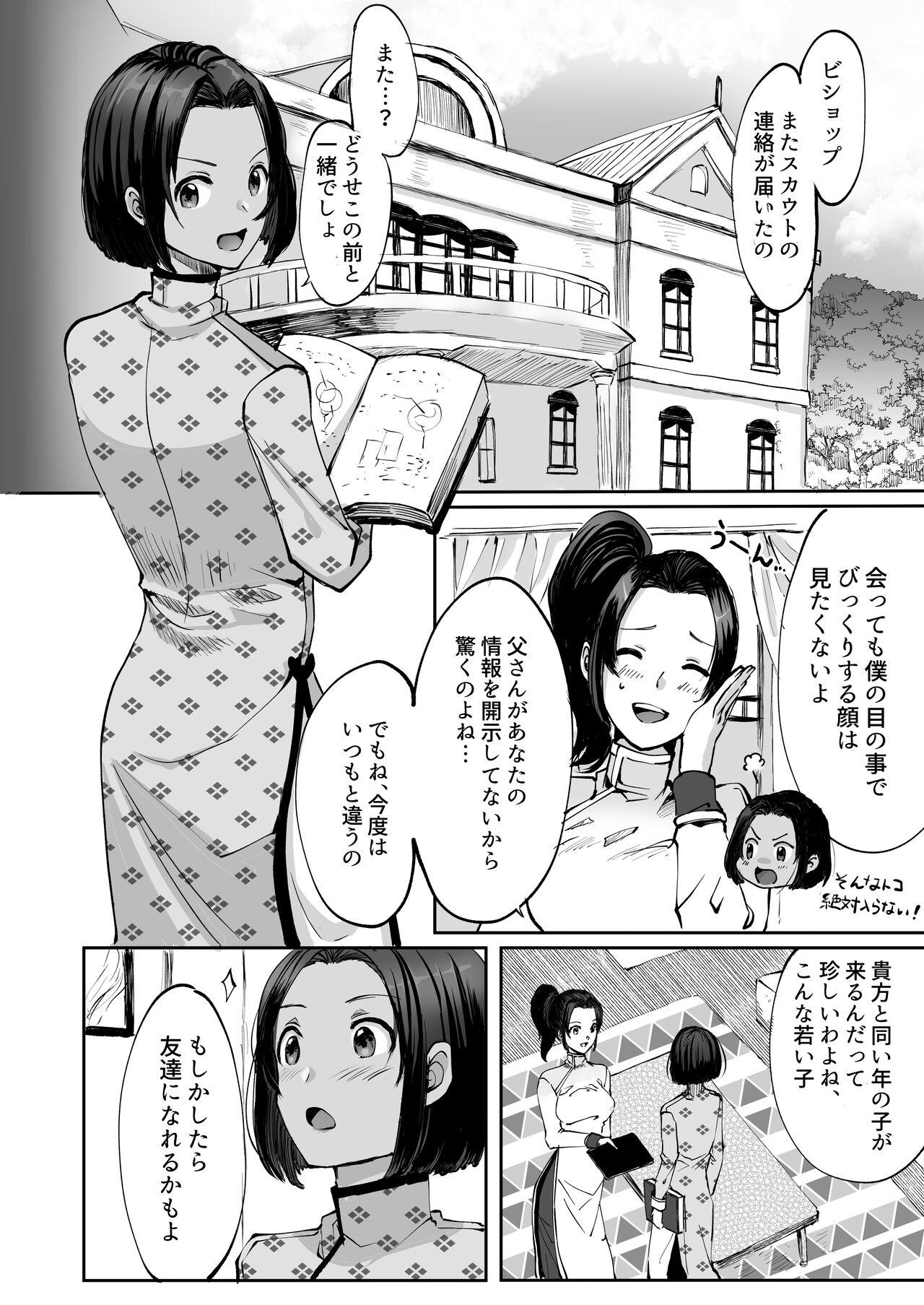 霞みゆく君と何度でも 79