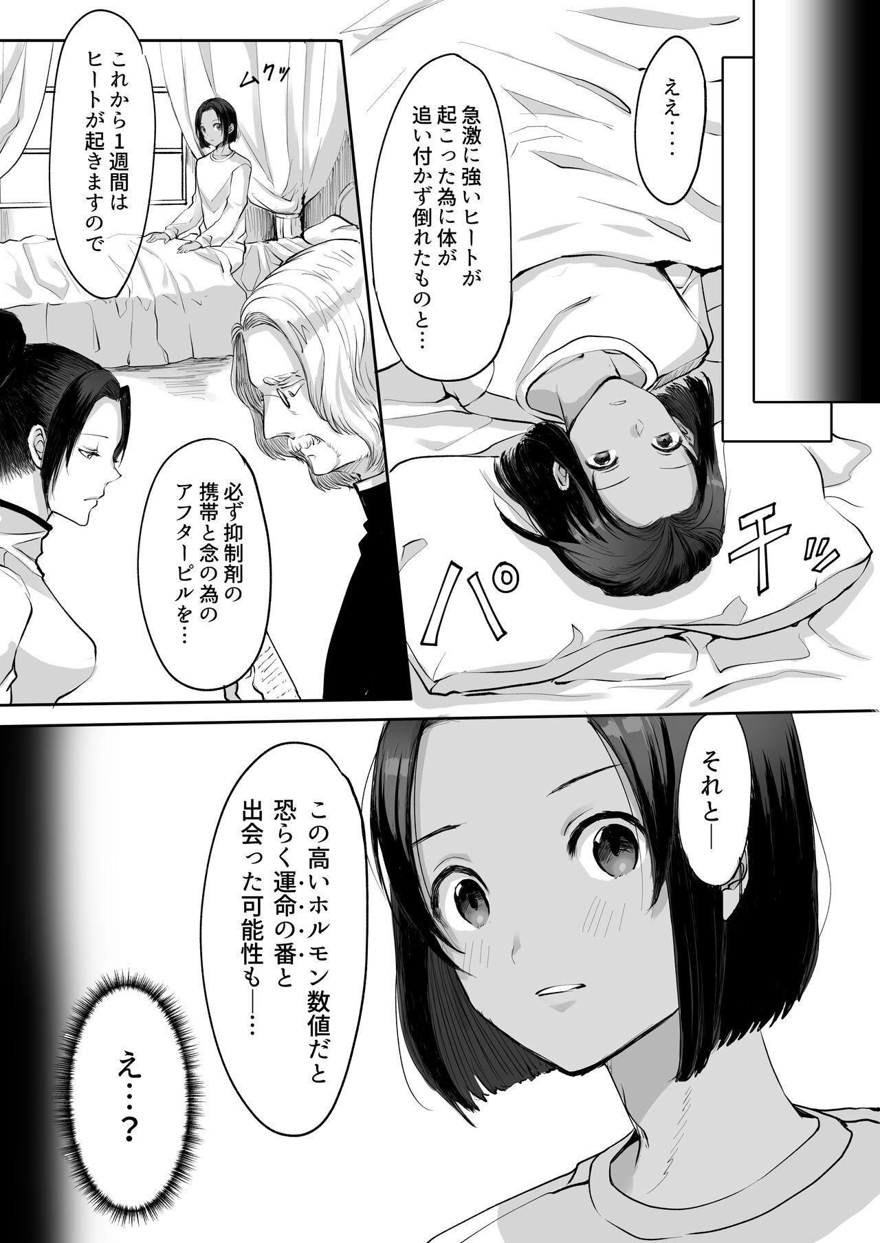 霞みゆく君と何度でも 82